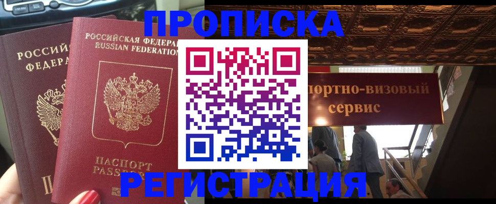 прописка гарантия в Вышнем Волочке