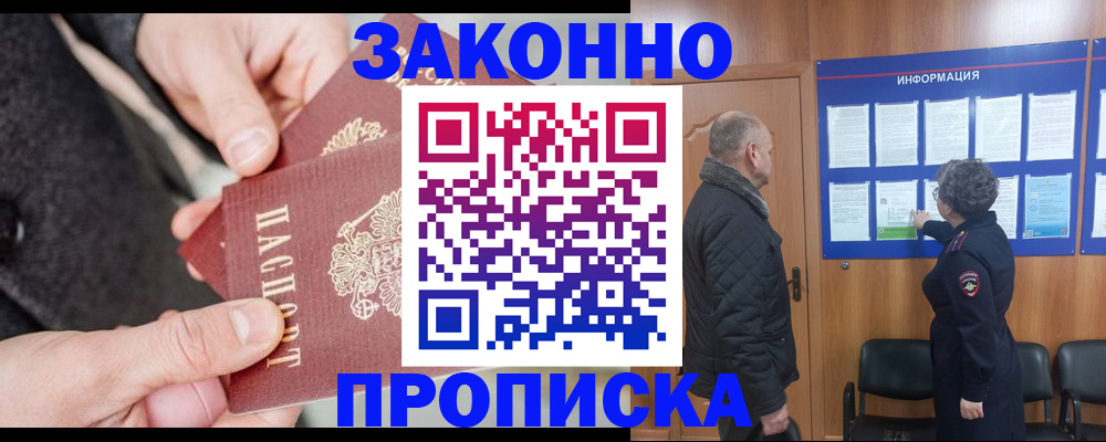 прописка регистрация в Вышнем Волочке